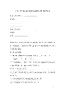 二零二五年度文化產業設計及創意人員勞動合同約定