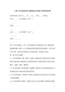 二零二五年度城市地下管網(wǎng)改造工程施工材料采購(gòu)合同