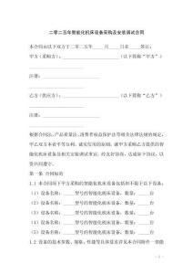 二零二五年智能化機床設(shè)備采購及安裝調(diào)試合同