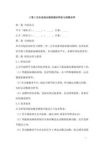 二零二五年度游泳健身器材研發與銷售合同