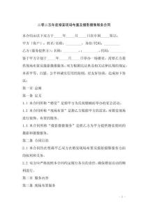 二零二五年度婚宴現場布置及攝影攝像服務合同