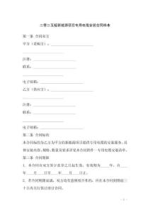 二零二五版新能源項目專用電纜安裝合同樣本