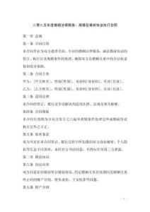 二零二五年度婚姻法律服務：離婚及婚前協議執行合同