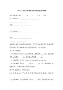 二零二五年度大型養殖企業生豬購銷合同模板