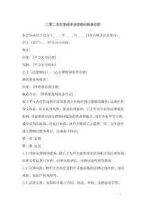 二零二五年度經濟法律顧問服務合同