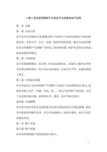 二零二五年度離婚財產分割及子女撫養權執行合同