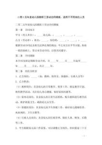 二零二五年度幼兒園教職工勞動合同模板，適用于不同崗位人員