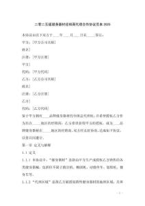 二零二五版健身器材經銷商代理合作協議范本2025