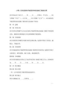 二零二五年度綠色節能型供熱改造施工服務合同