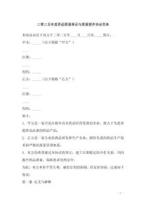 二零二五年度藥品質(zhì)量保證與質(zhì)量提升協(xié)議范本