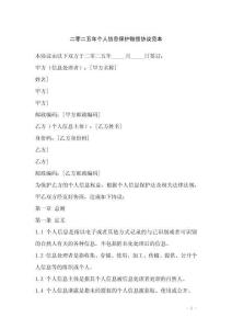 二零二五年個人信息保護賠償協議范本