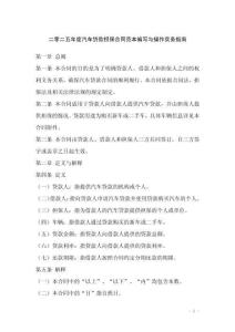 二零二五年度汽車貸款擔保合同范本編寫與操作實務指南