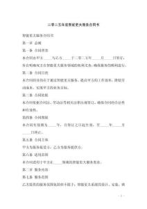 二零二五年度智能更夫服務合同書