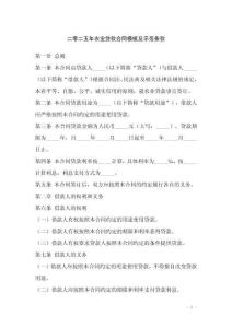 二零二五年農業貸款合同模板及示范條款