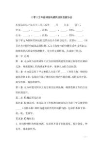 二零二五年度鋼結(jié)構(gòu)建筑檢測質(zhì)量協(xié)議