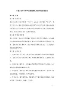 二零二五年環保產業違約責任承擔詳細合同規定