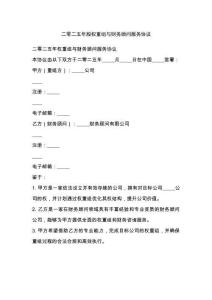 二零二五年股權重組與財務顧問服務協議