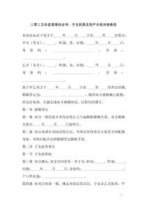 二零二五年度離婚協議書：子女撫養及財產分割詳細條款