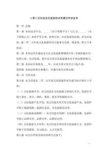 二零二五年度文化旅游結對共建合作協議書