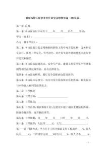 煙囪拆除工程安全責任追究及賠償協議（2025版）