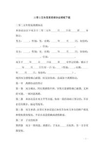 二零二五年簡易離婚協議模板下載