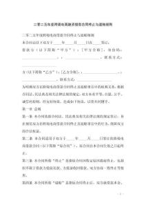 二零二五年度跨境電商融資借款合同終止與退賠細則