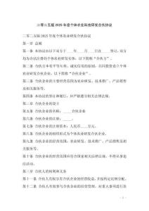 二零二五版2025年度個體農業科技研發合伙協議