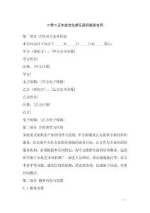 二零二五年度文化娛樂居間服務合同