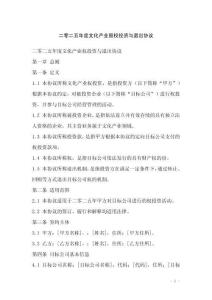 二零二五年度文化產業股權投資與退出協議