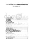 2025-2030中國LonWorks智能建筑管理系統(tǒng)市場現(xiàn)狀及投資價值分析