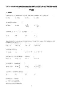 2025-2026學年海南省省直轄縣級行政單位澄邁縣七年級上學期期中考試數學試題【含答案】