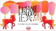 2026企業公司馬年新春年會“國潮正興馬”活動策劃方案【年會策劃】