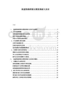 高速鐵路橋梁長期效果耐久實(shí)訓(xùn)