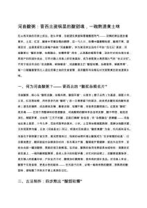 河曲酸粥：晉西北瓷鍋里的酸甜魂，一碗熬透黃土味