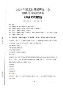 2025年湖北省發(fā)展研究中心招聘考試真題及答案