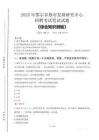 2025年鄂爾多斯市發(fā)展研究中心招聘考試真題及答案