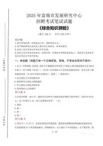 2025年富錦市發展研究中心招聘考試真題及答案