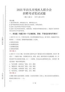 2025年泊頭殘疾人聯合會招聘考試真題及答案