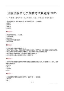 江陰法院書記員招聘考試真題庫2025