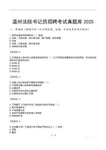 溫州法院書記員招聘考試真題庫2025