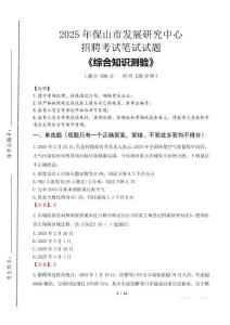 2025年保山市發展研究中心招聘考試真題及答案