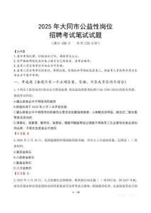 2025年大同市公益性崗位招聘真題