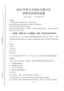 2025年孝義殘疾人聯合會招聘考試真題及答案