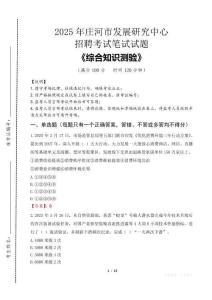 2025年莊河市發(fā)展研究中心招聘考試真題及答案