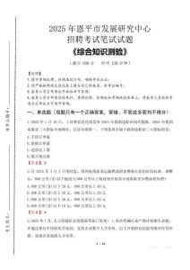 2025年恩平市發展研究中心招聘考試真題及答案