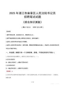 2025年湛江麻章法院書記員招聘考試真題及答案
