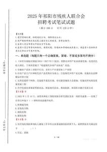 2025年祁陽殘疾人聯合會招聘考試真題及答案