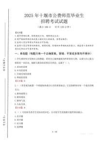 十堰市公費師范生招聘真題2025