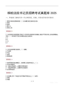 桐柏法院書記員招聘考試真題庫2025