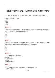 洛扎法院書記員招聘考試真題庫2025